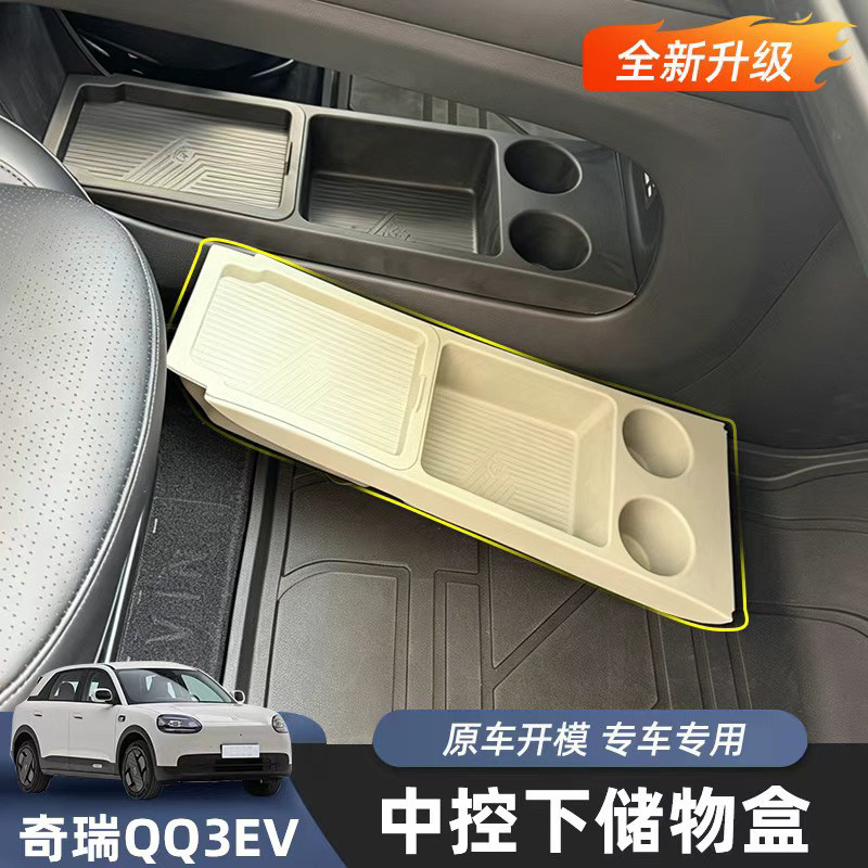 适用于26全新奇瑞QQ3EV中控下层硅胶储物盒收纳盒置物盒内饰用品
