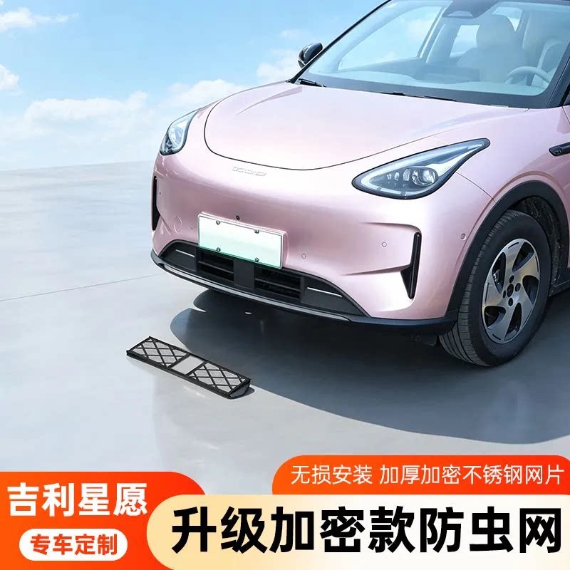 2027款吉利星愿防虫网心愿防蚊网专用改装件汽车用品外观装饰配件