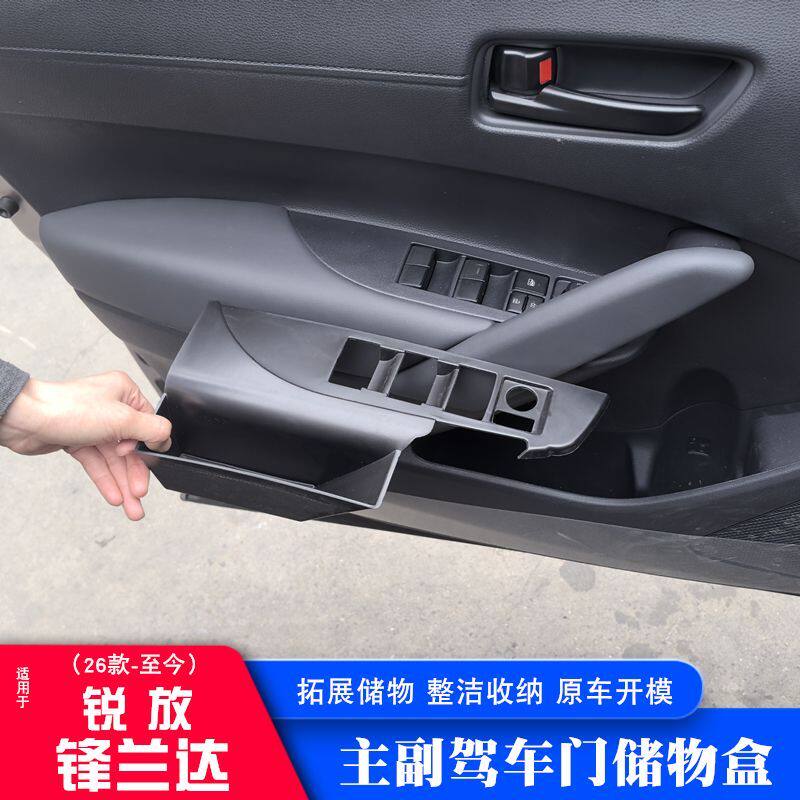 适用于丰田锋兰达卡罗拉锐放车门储物盒改装专用多功能车载收纳盒