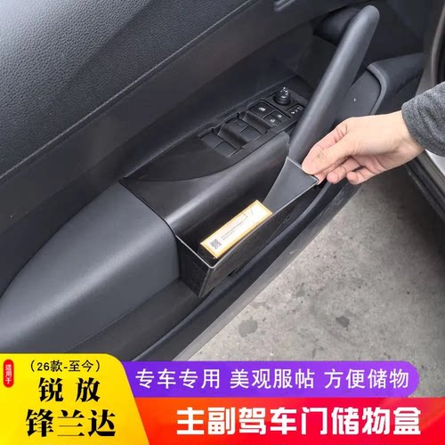 适用于22-26款丰田锋兰达车门储物盒卡罗拉锐放内饰改装配件大全