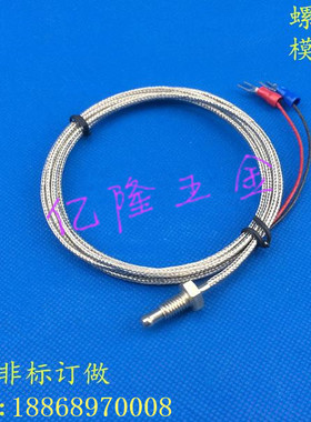 KE型屏蔽线M6螺钉式热电偶WRNT-01/02罗钉偶模具注塑机温度传感器