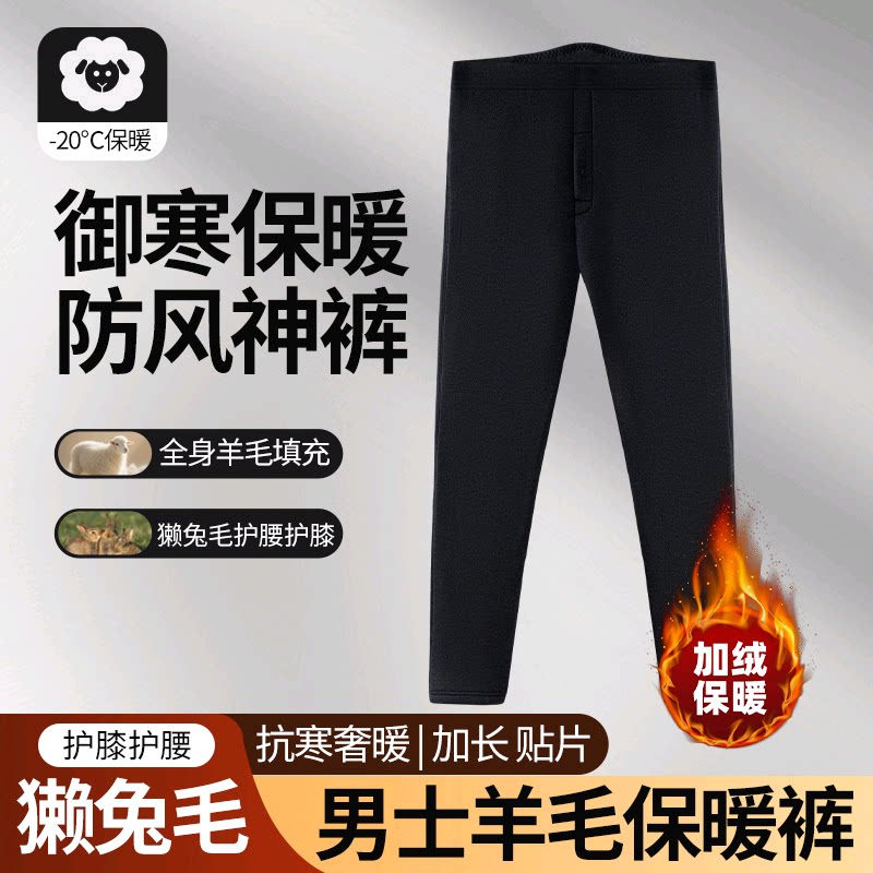 2025男冬磨绒加厚抗菌保暖裤