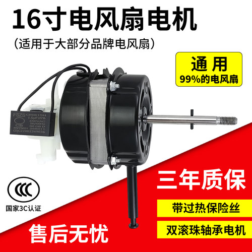 通用FS40系列落地扇台扇壁扇双滚珠电机16寸电风扇摇头马达机头