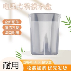 美的电压力锅MY-QC50B12/WQC50B12接水盒装水杯PCS8001蓄水槽配件