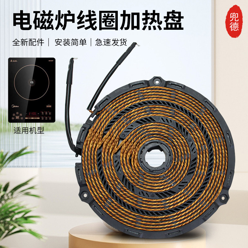 美的电磁炉发热线盘加热盘286416CH/C21-RH2165炉盘电热盘原装