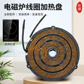 RH2165炉盘电热盘原装 C21 电磁炉发热线盘加热盘286416CH 美