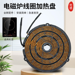 RH2165炉盘电热盘原装 C21 电磁炉发热线盘加热盘286416CH 美