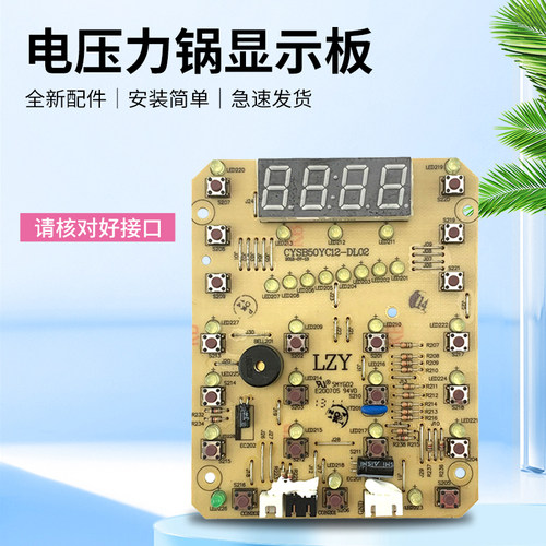 适用苏泊尔电压力锅CYSB50YC12-100显示板9针线路板电路主板灯板