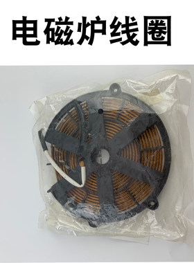 适用美的电磁炉线圈C21-RT2126/RT2132/RT2130发热盘电热盘