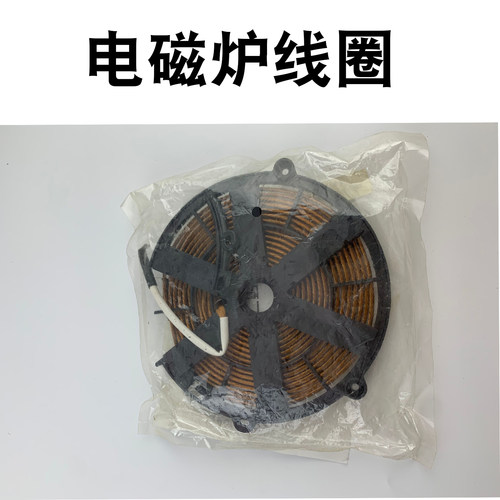 适用美的电磁炉线圈JD2125/C21-RT2125/C21-RH2110发热盘电热盘