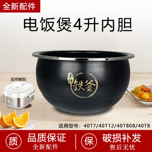 适用于九阳电饭煲JYF-40N10/40N3/F-40T5不粘内胆40F316L锅芯煲胆