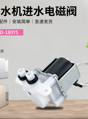 美的净水器MRC1882C-600G电磁阀MRC1898A-600G进水阀废水阀配件