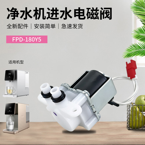 美的净水器电磁阀进水阀G500 PRO/G600 UV/α700/T8出水阀配件