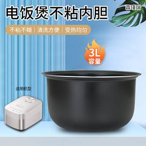 适用于九阳电饭煲不粘锅芯3升煲胆土灶原釜内胆F-30FZ325内锅配件