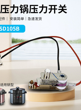 美的电压力锅原装温控器MY-YL50Easy203压力开关SS5042P/YL50E310
