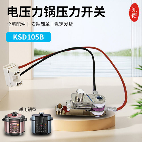 美的电压力锅MY-QS50A9/QS50A8/YL50Simple107触点开关温控器配件