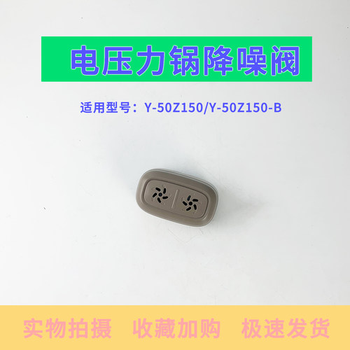 适用于九阳电压力锅降噪阀Y-50Z150/Y-50Z150-B消音泄压阀配件