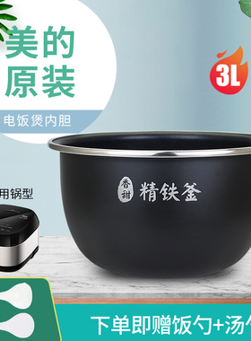 美的原装电饭锅不粘内胆锅芯MB-HS3072/HC370煲胆FB30X7-305AL