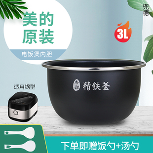 美的电饭煲不粘内胆MB-CFB3036H/FB30S703/FB30S705原装锅芯配件