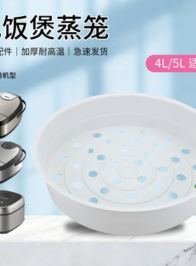 电饭煲5L升蒸架篦子家用配件