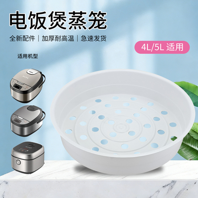 电饭煲蒸笼篦子蒸屉配件