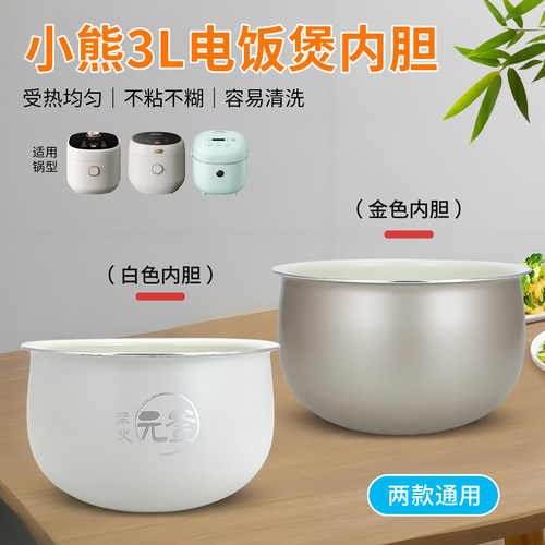 小熊电饭煲煲胆内锅DFB-C30F2/B30G3不粘内胆3L升锅芯家用配件