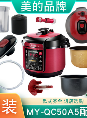 美的电压力锅不粘内胆5L限压阀