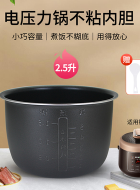 电压力锅不粘内胆全新配件