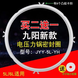九阳5/6L电压力锅JYY-50YL5/60C11/60YS80密封圈硅胶圈皮圈锅圈