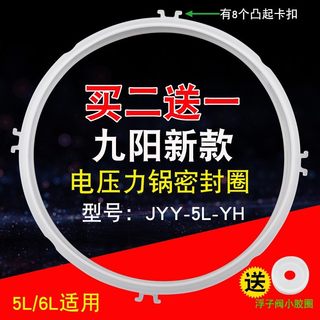 九阳电压力锅密封圈皮圈硅胶圈JYY-60C22/50YJ9/60C81胶圈配件