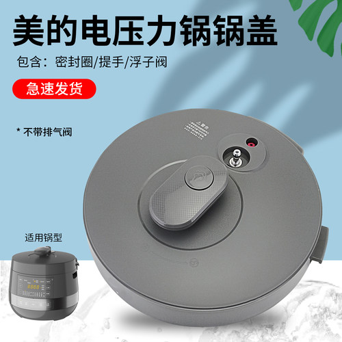 电压力锅整体面盖上盖配件
