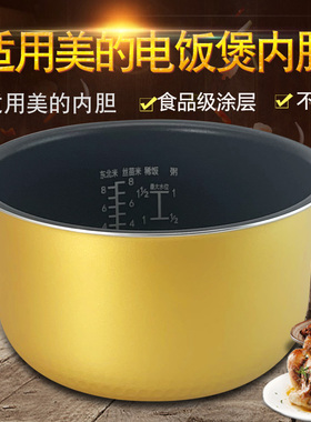 美的电饭煲内胆4L/升MB-FS4018D/MB-FS4026不粘涂层锅芯内胆配件