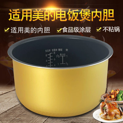 美的电饭煲内胆4L/升MB-FS4018D/MB-FS4026聚能釜涂层不粘锅内胆