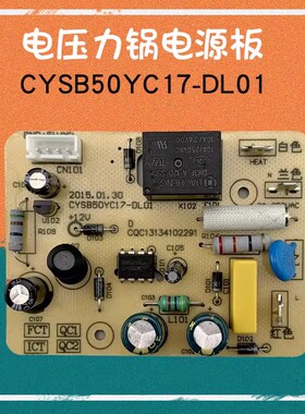 电压力锅电源板CYSB50YC17Q-100线路板电路板主板控制板配件