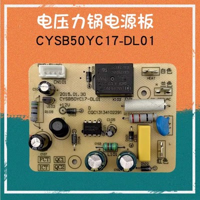 电压力锅电源板CYSB50YC17Q-100线路板电路板主板控制板配件