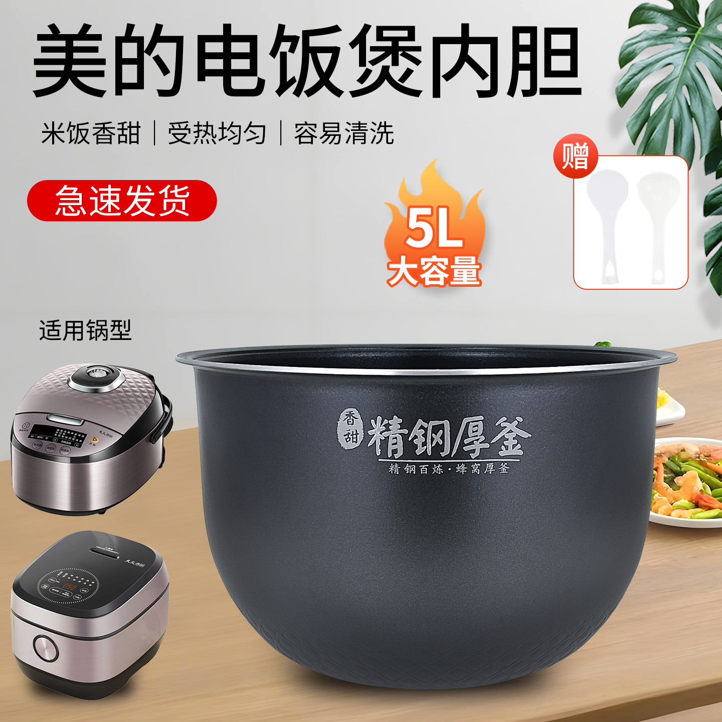美的电饭煲香甜精钢厚釜不粘内胆MB-HS5075/HS5002/HS5002T锅芯