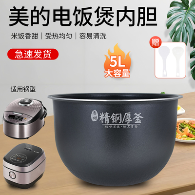 美的电饭煲MB-HS5001/FB50X5-339C不粘内胆锅芯FB50Q5-801P煲胆