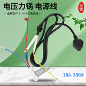 美 插座线高压煲连接线带保险热熔断器 电压力锅电源线10A一体式