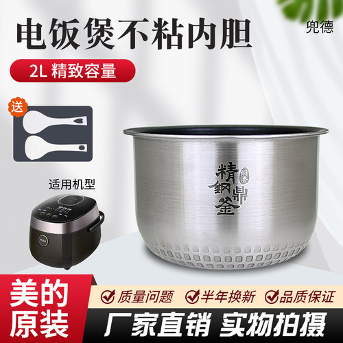 美的原装电饭煲内胆MB-FZ2001/HS208精钢鼎釜内锅锅芯2升不粘配件
