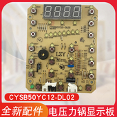 适用苏泊尔电压力锅CYSB50YC12 100显示板9针线路板电路主板灯板