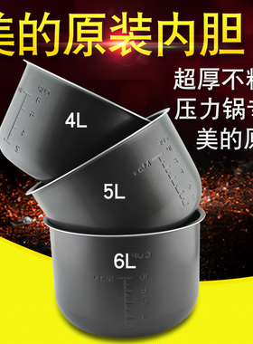 美的不粘内胆电压力锅