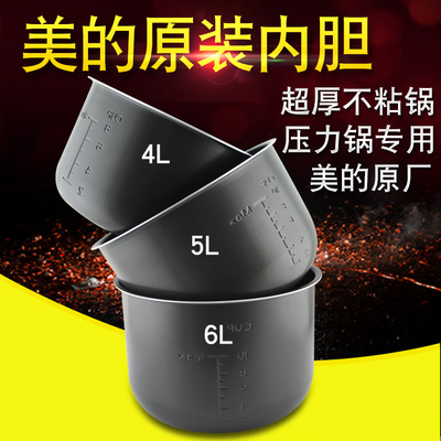 美的不粘内胆电压力锅