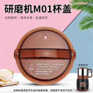 适用九阳研磨机盖子M01磨粉机搅拌杯盖上盖密封圈盖子全新配件