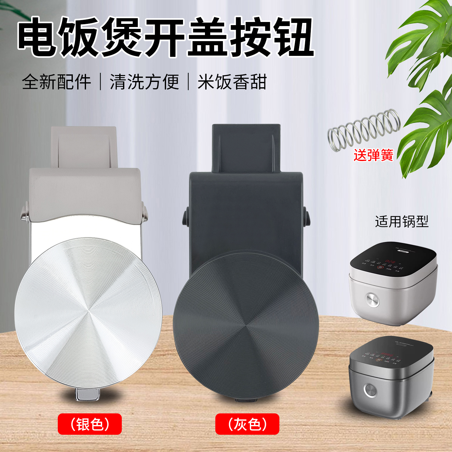 电饭煲开盖按钮按键扣配件