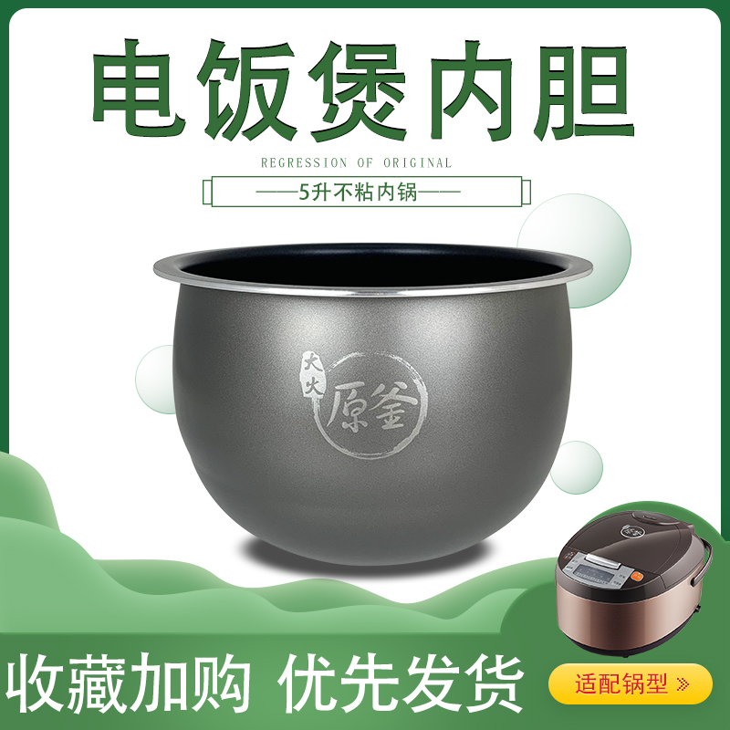 适用于九阳电饭煲5升内胆JYF-50FS23/50FY808不粘锅芯原釜黑煲胆
