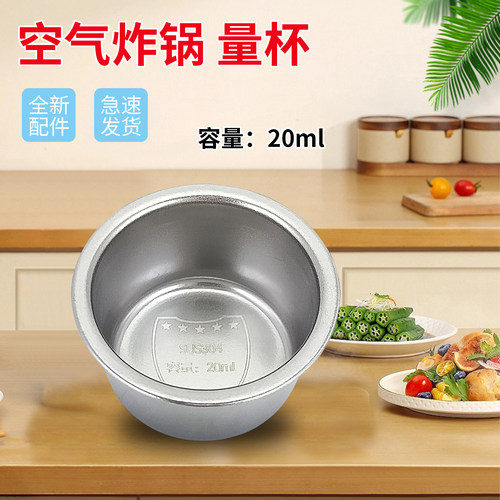 适用于九阳空气炸锅水杯KL65-VF999(HM)/KL45-VF610/VF319量杯