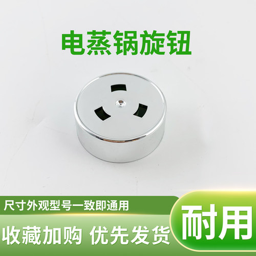 适用于九阳电蒸锅旋钮DZ180HG-GZ998-A/GZ998-B/GZ998-C调节旋钮