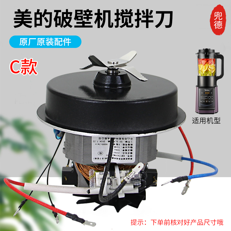 美的破壁机电机搅拌刀KM17620M220-02马达刀片组件原装配件