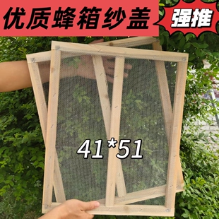 (爆款)蜂箱纱盖副盖不锈钢镀锌铁纱十框配件标准沙盖网大盖蜂具