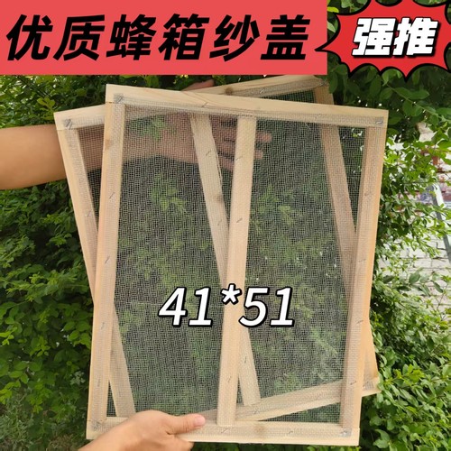 十框蜂箱纱盖副盖耐用